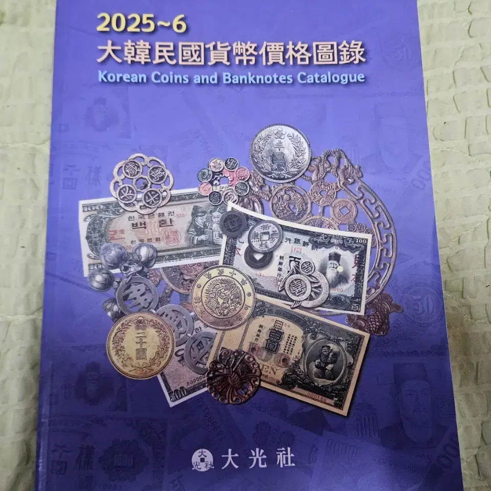 옛날돈..화폐도록 2025년~6 팝니다