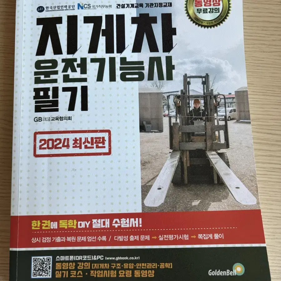 지게차 운전 기능사  교재