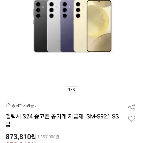 갤럭시 S24. 공기계 단품 중고 판매매탈블랙색