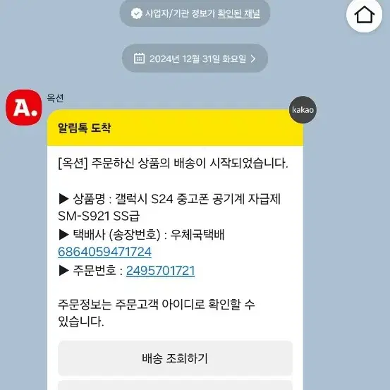 갤럭시 S24. 공기계 단품 중고 판매매탈블랙색