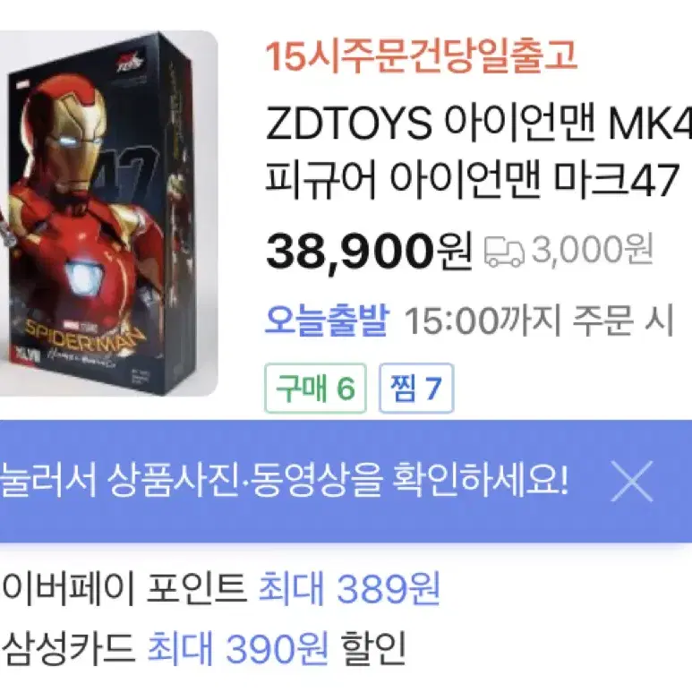 마블 zd toys 아이언맨 마크 47 피규어