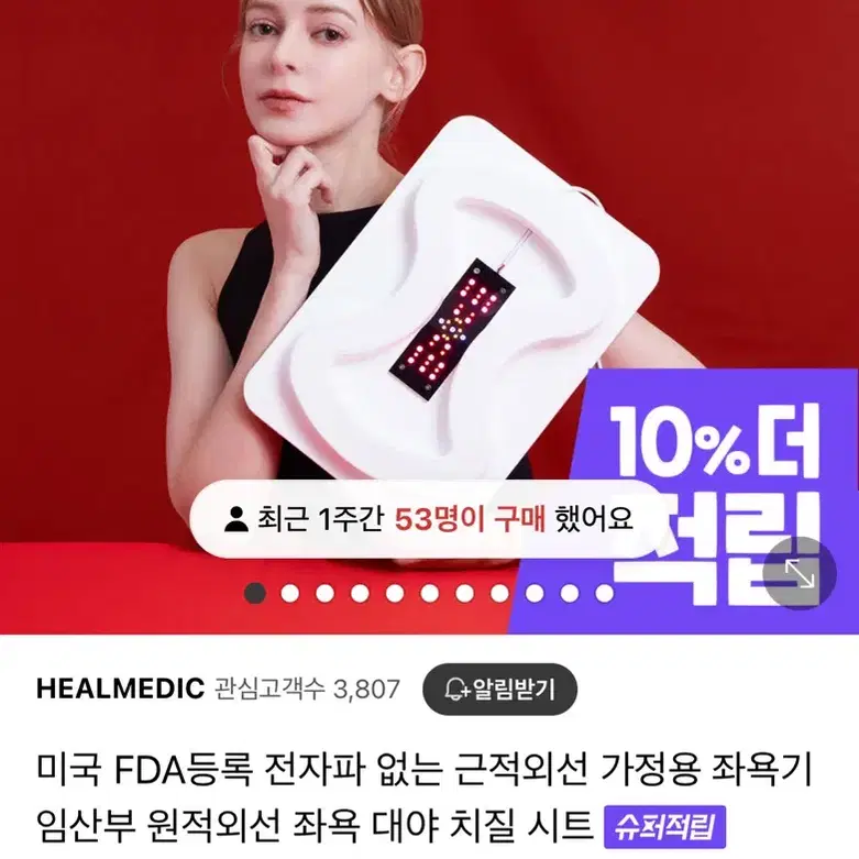 미국 FDA등록 전자파 없는 근적외선 가정용 좌욕기 임산부 원적외선 좌욕