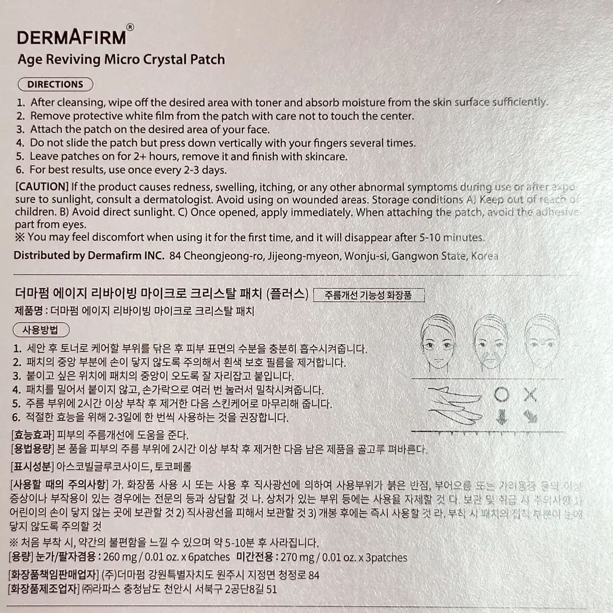 주름순삭패치 더마펌 새제품