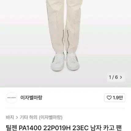 [S/30~32/정품] 이자벨마랑 남성 카고팬츠