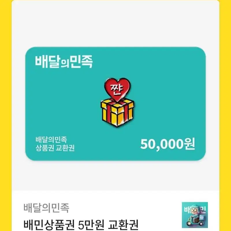 배민 5마넌 급쳐 ㅠㅠ