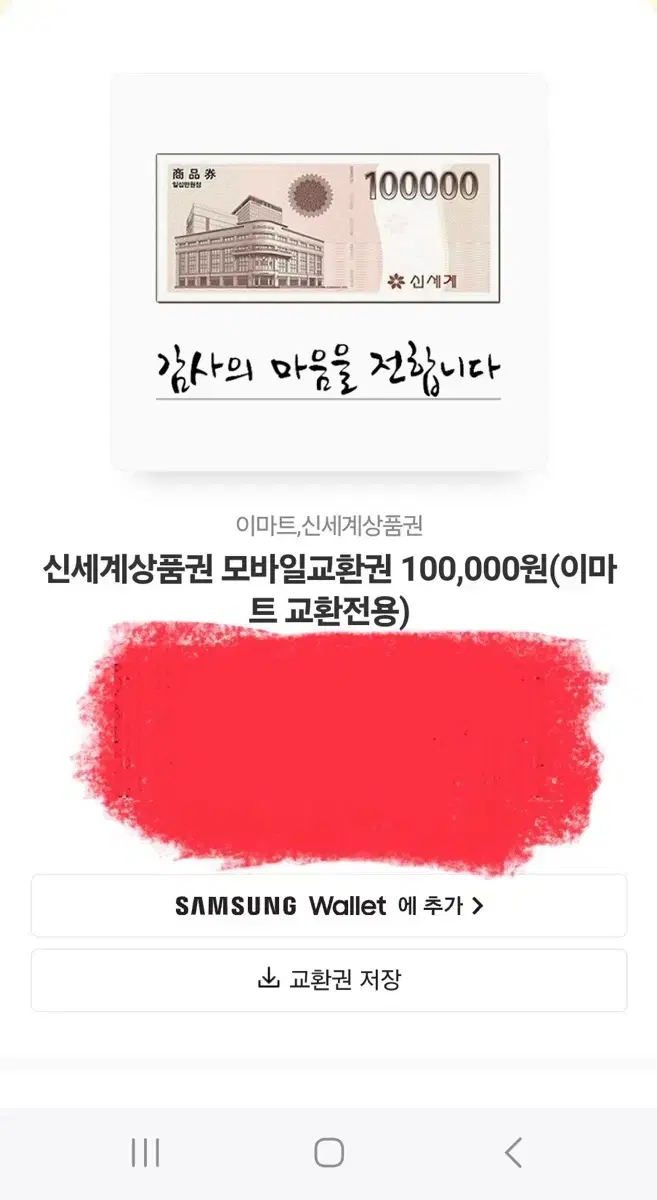 신세계백화점 상품권 20만원 (모바일 바코드)