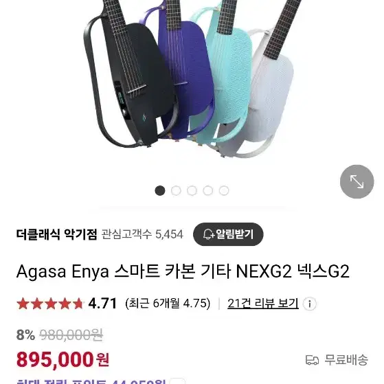 엔야 카본 기타