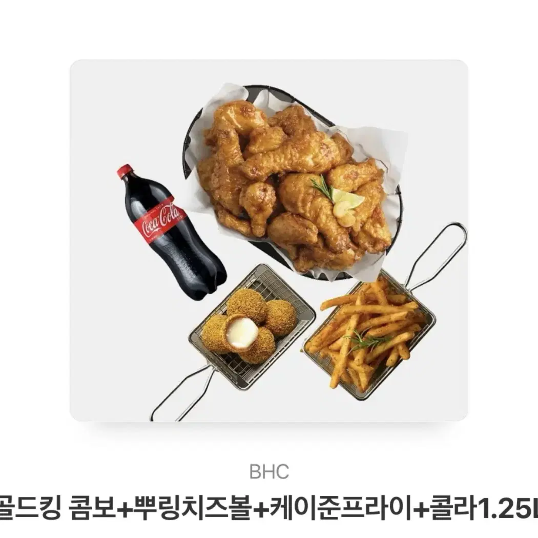 골드킹 콤보+뿌링치즈볼+케이준프라이+콜라1.25L