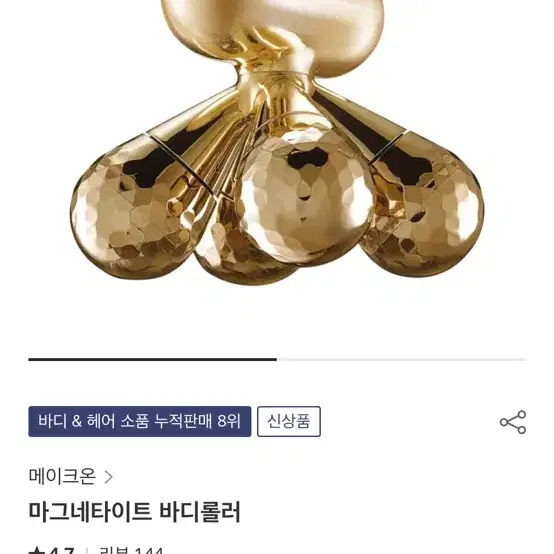 메이크온 바디롤러