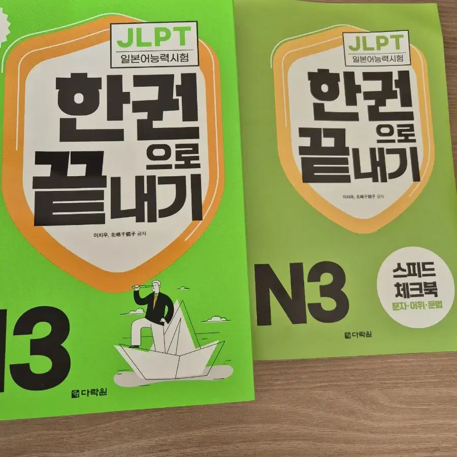 JLPT N3급 한권으로끝내기