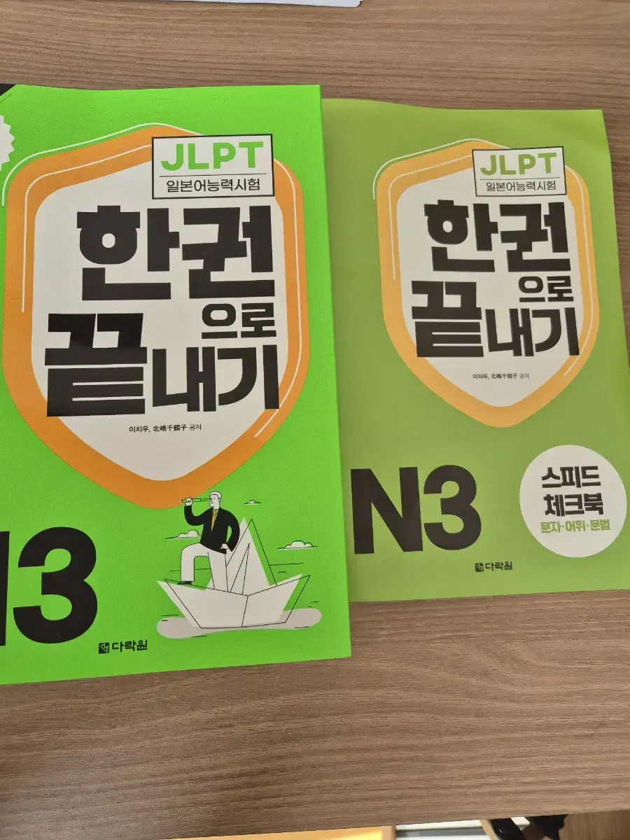 JLPT N3급 한권으로끝내기