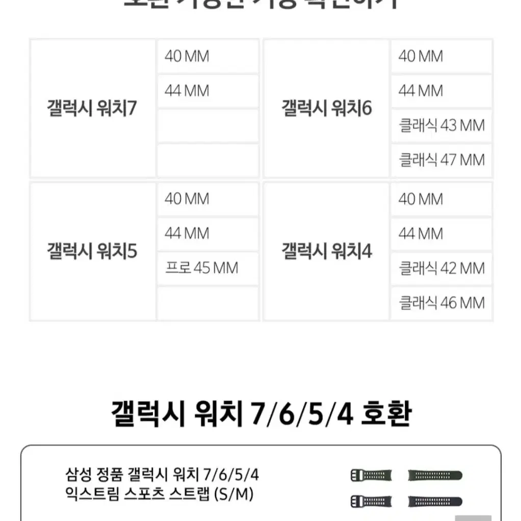 갤럭시워치6 익스트림 스포츠 스트랩 S/M