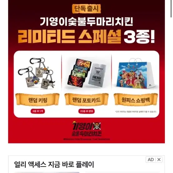 기영이치킨 원피스 루피키랑 삽니다!!