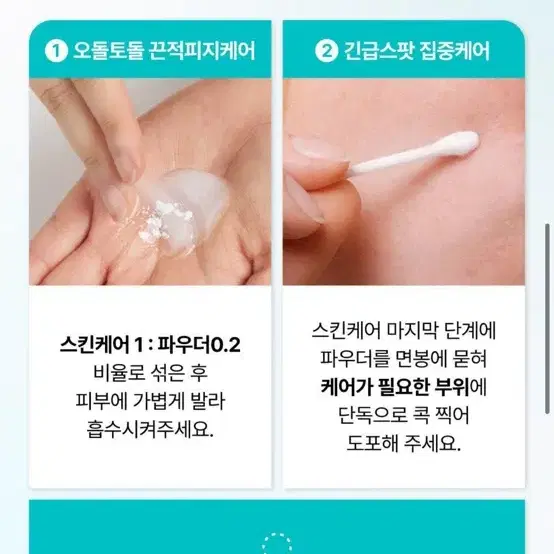 넘버즈인 1번 판토텐산 액티브업 드레싱 파우더 여드름 진정  트러블케어