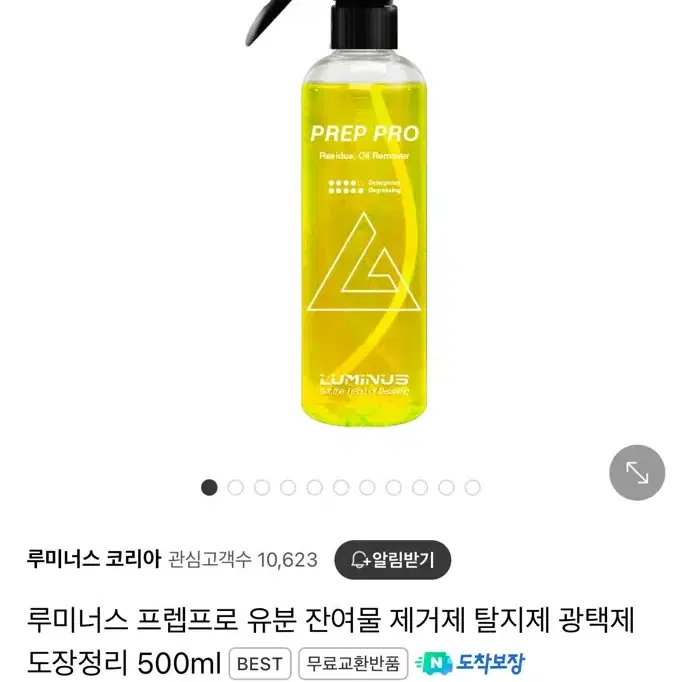 세차용품 미개봉 루미너스 프렙프로 탈지제 500ml 5개