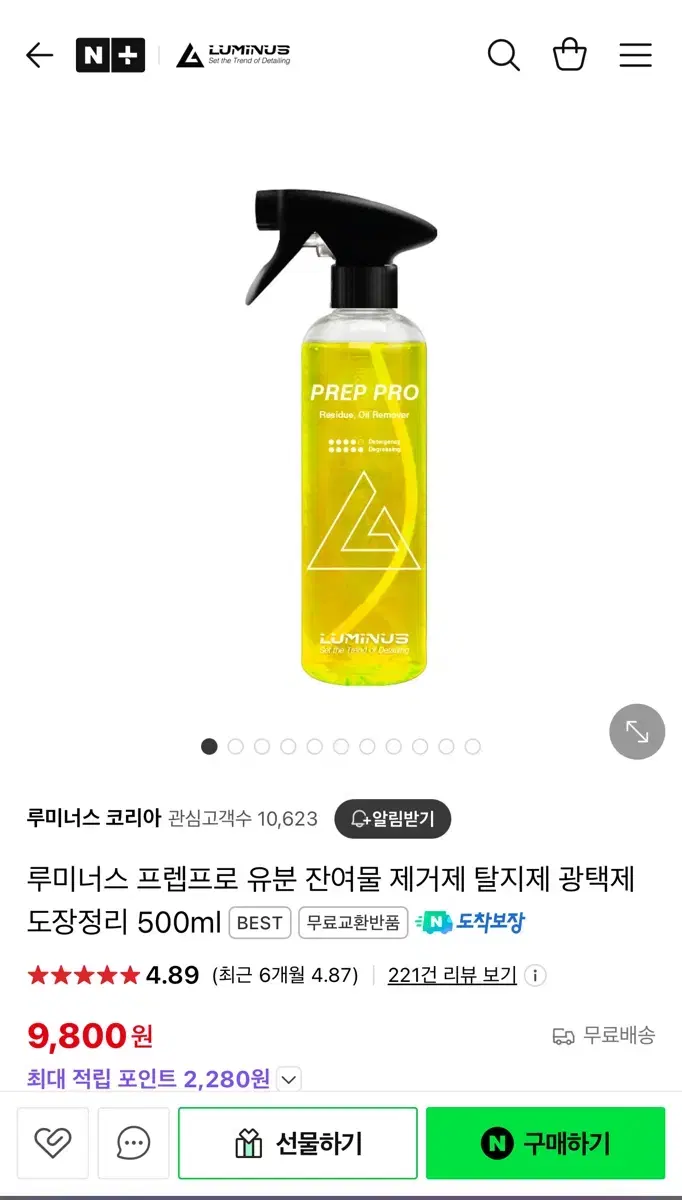 세차용품 미개봉 루미너스 프렙프로 탈지제 500ml 5개