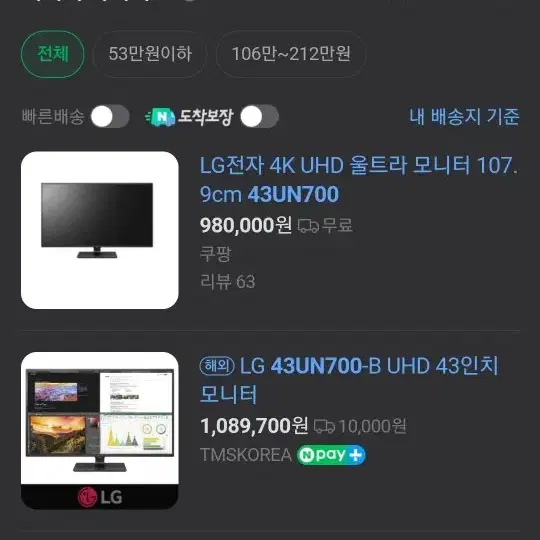 43un700 lg 43인치 4k 모니터 액정파손 판매