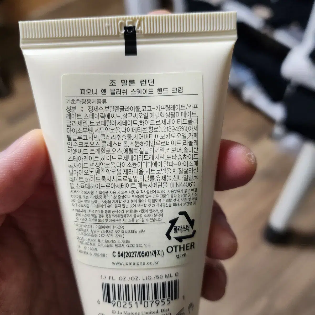 조말론 핸드크림 50ml 피오니앤블러쉬스웨이드