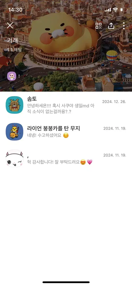 사쿠야 생일 엠디 공구 ㅇㅊ 들어오신분들 연락주세요!!