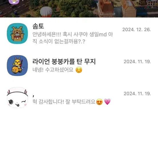 사쿠야 생일 엠디 공구 ㅇㅊ 들어오신분들 연락주세요!!