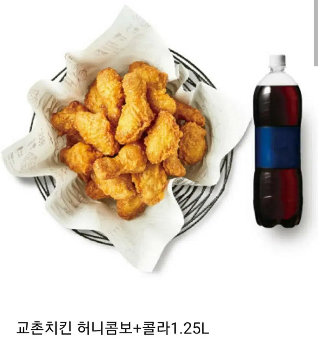 교촌치킨 허니콤보, 콜라 1.25L 쿠폰