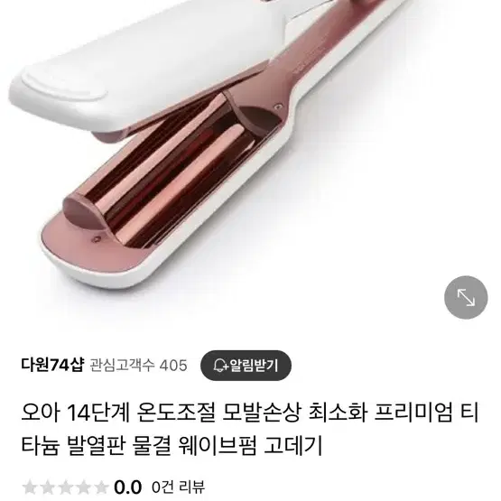 오아 물결고데기