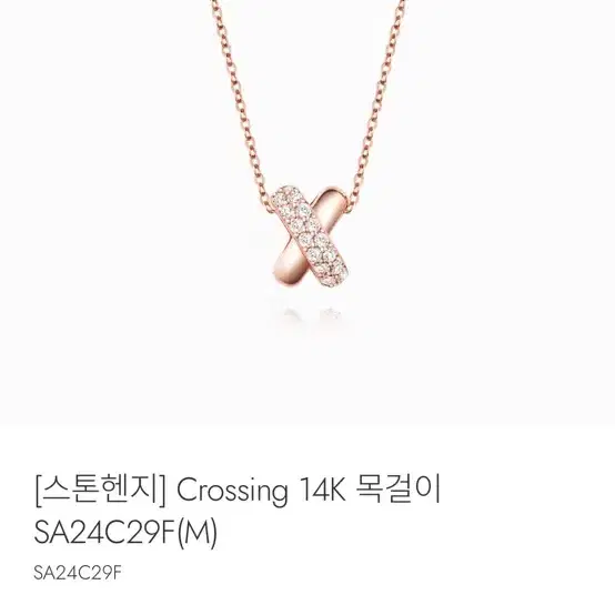 스톤헨지 14k 크로싱 목걸이