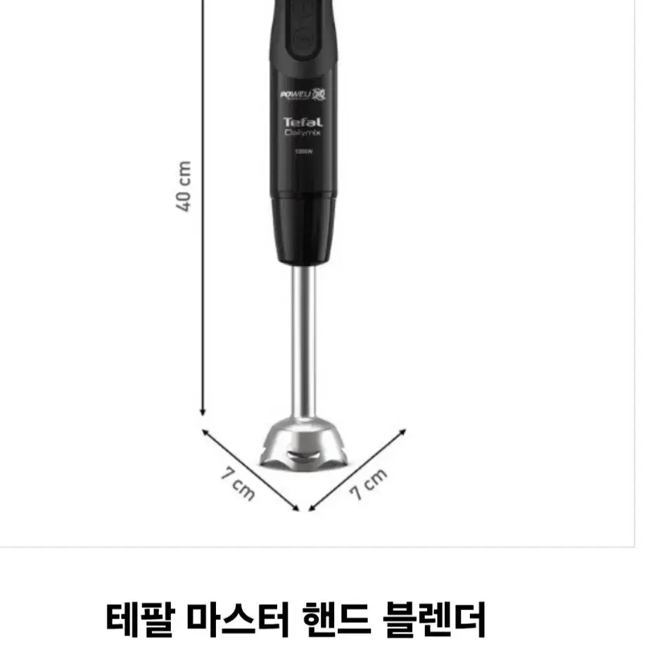 [새상품]테팔 핸드블렌더 핸드믹서기 도깨비방망이 1리터 다지기