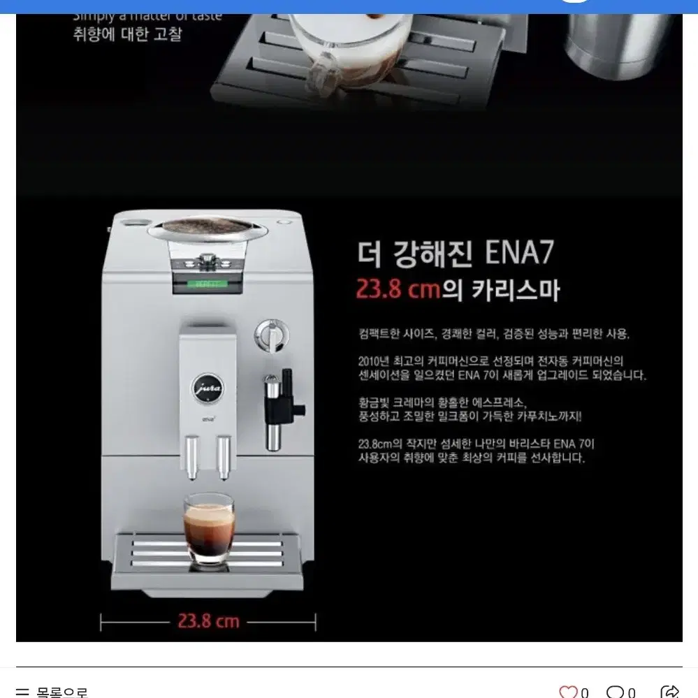 유라 jura ena 7 전자동 커피머신