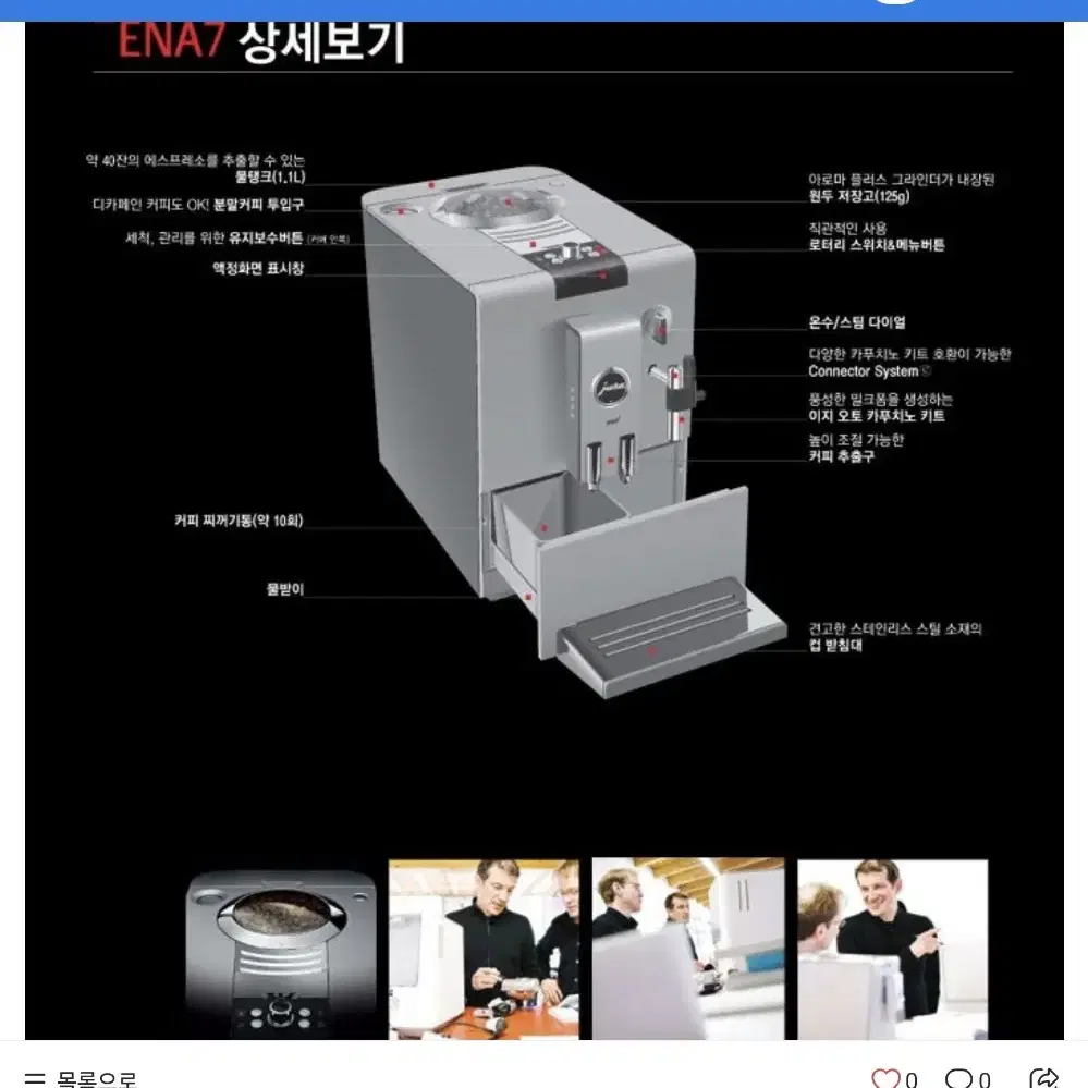 유라 jura ena 7 전자동 커피머신