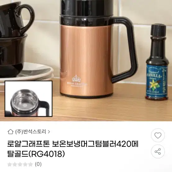 로얄그래프톤 보온보냉 머그 텀블러