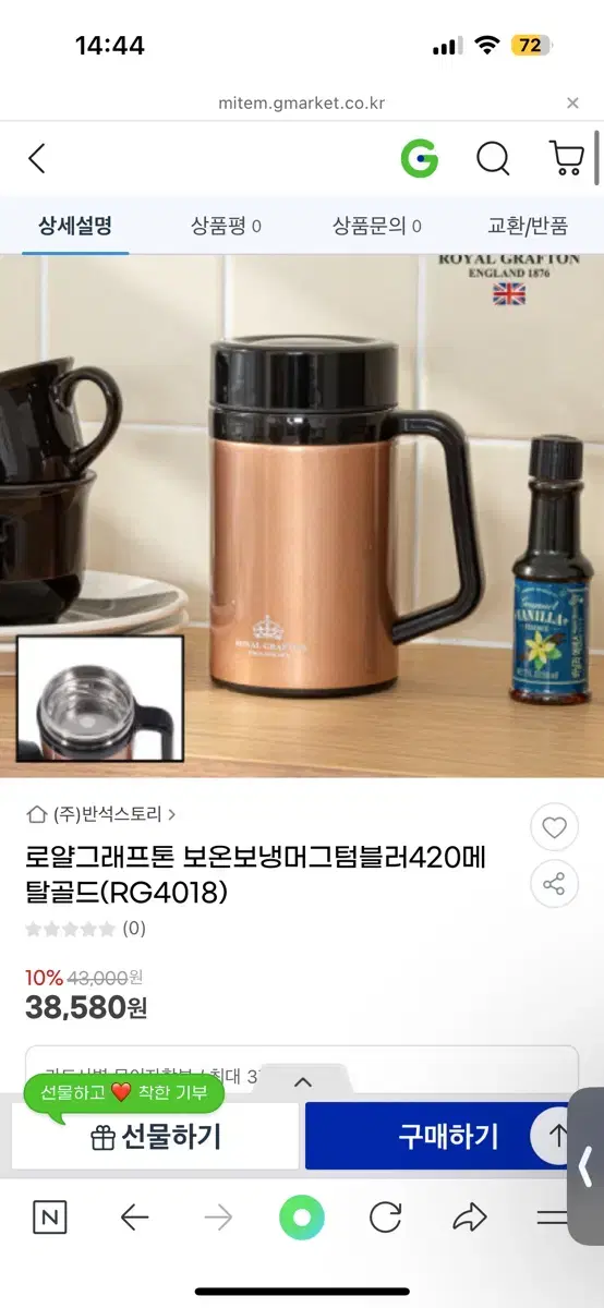 로얄그래프톤 보온보냉 머그 텀블러