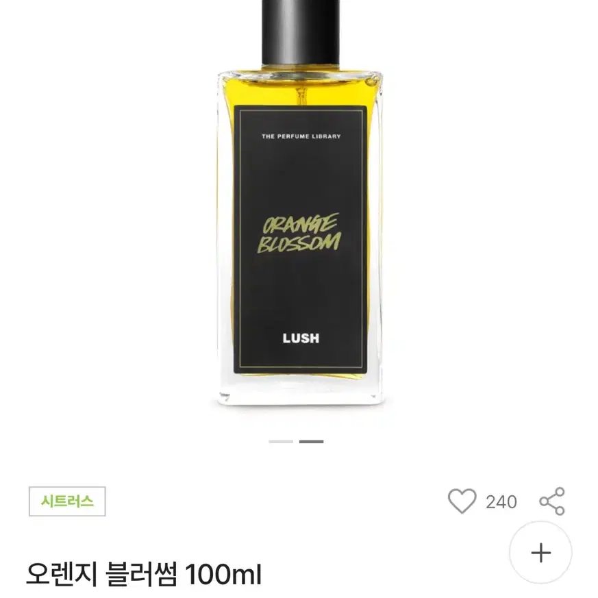 러쉬 오렌지 블라썸