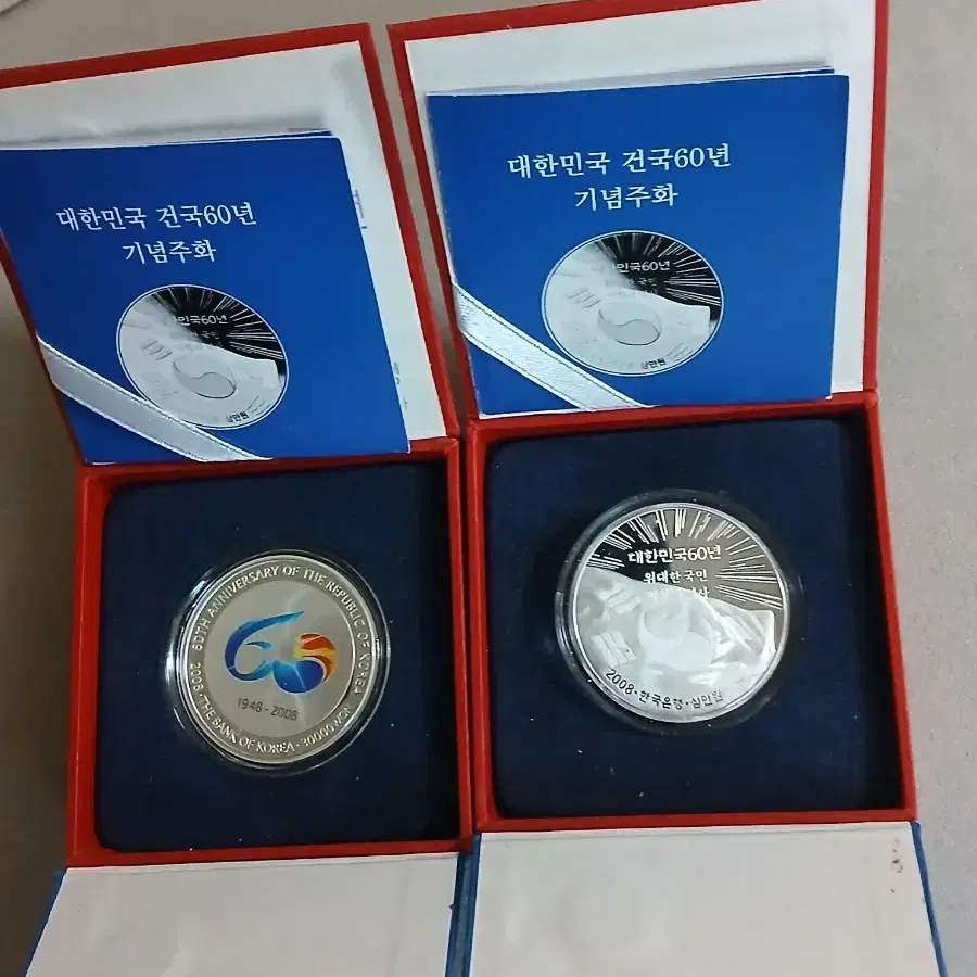 대한민국 건국 60주년 기념은화