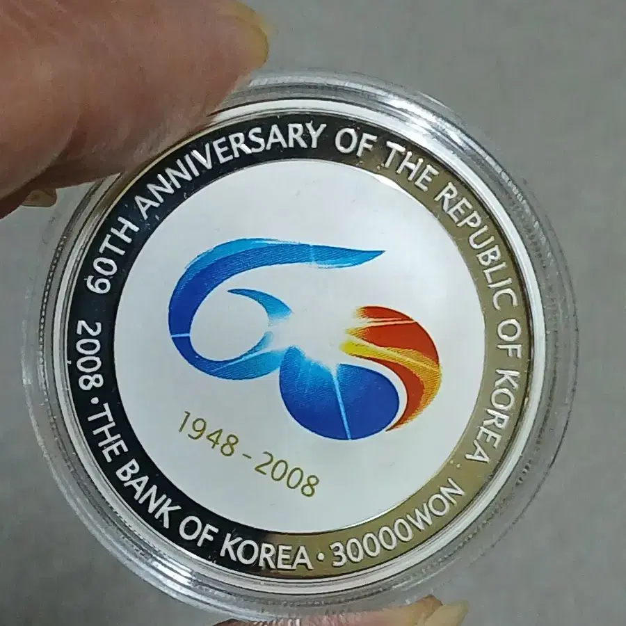 대한민국 건국 60주년 기념은화