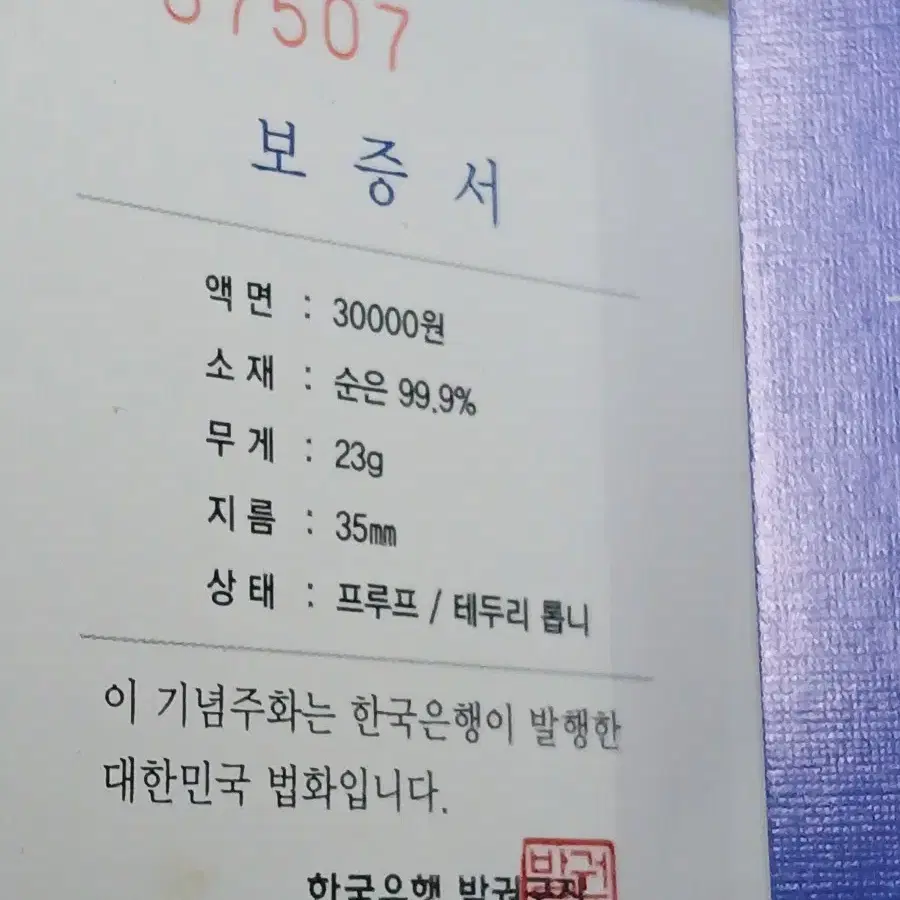 대한민국 건국 60주년 기념은화