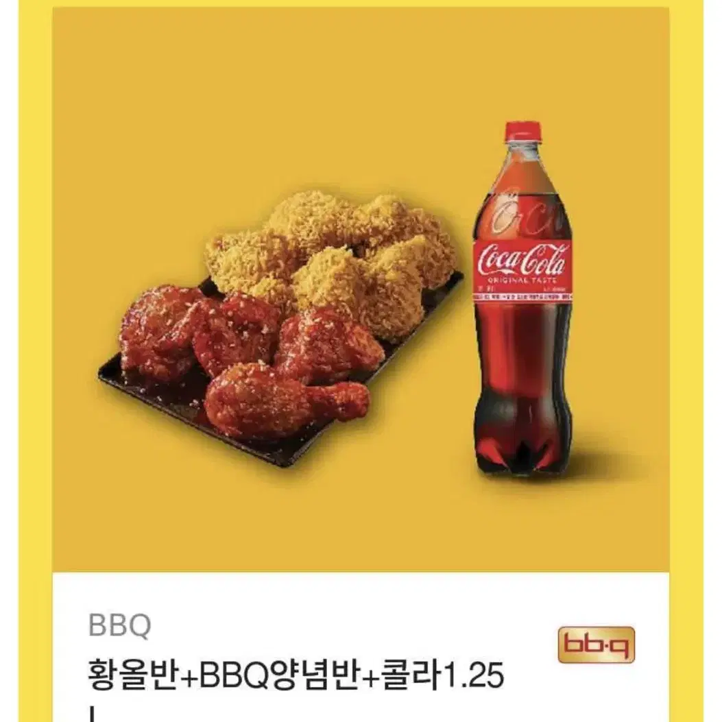 BBQ 치킨 황올반+양념반+콜라1.25L