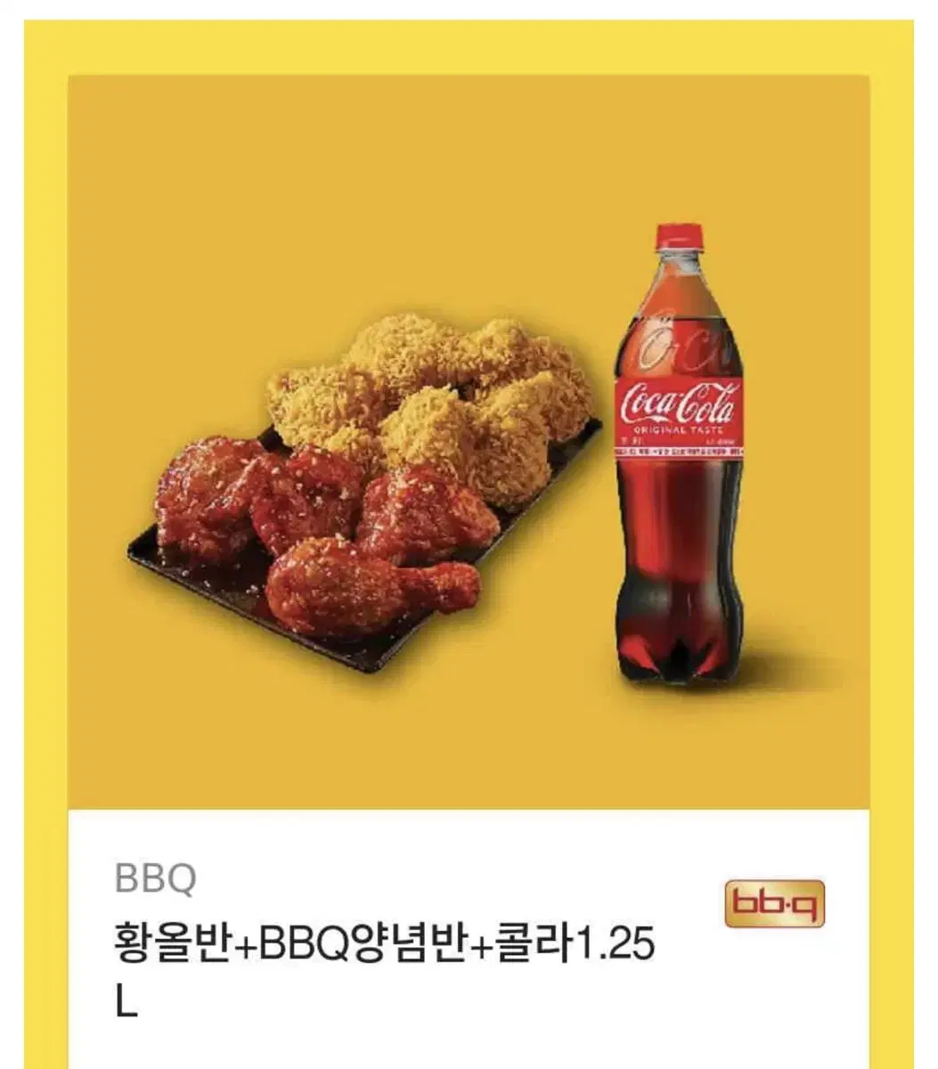 BBQ 치킨 황올반+양념반+콜라1.25L