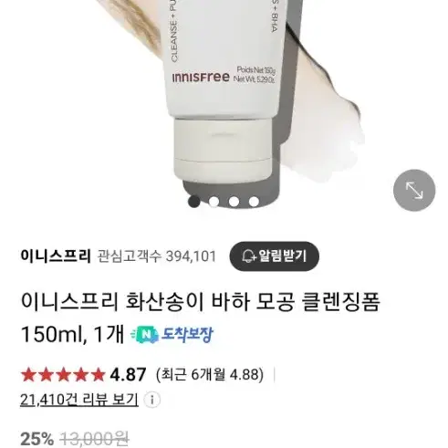 [미개봉]이니스프리 화산송이 클렌징폼 150ml