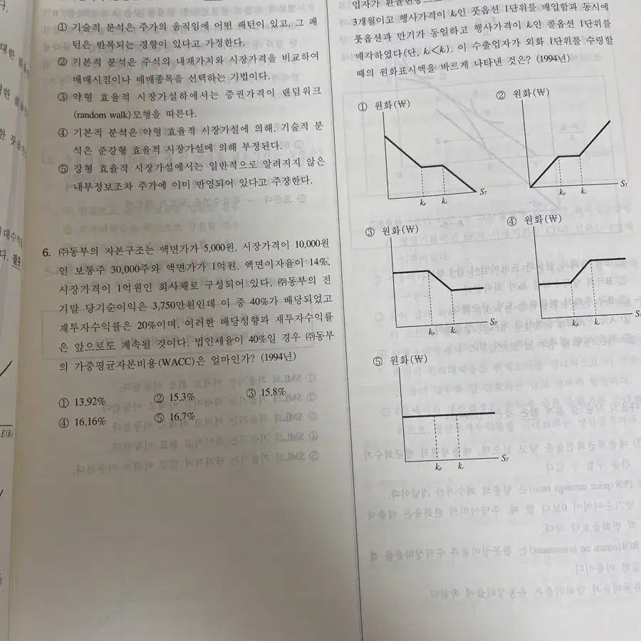 김민환 공인회계사 1차 기출문제집(재무관리)