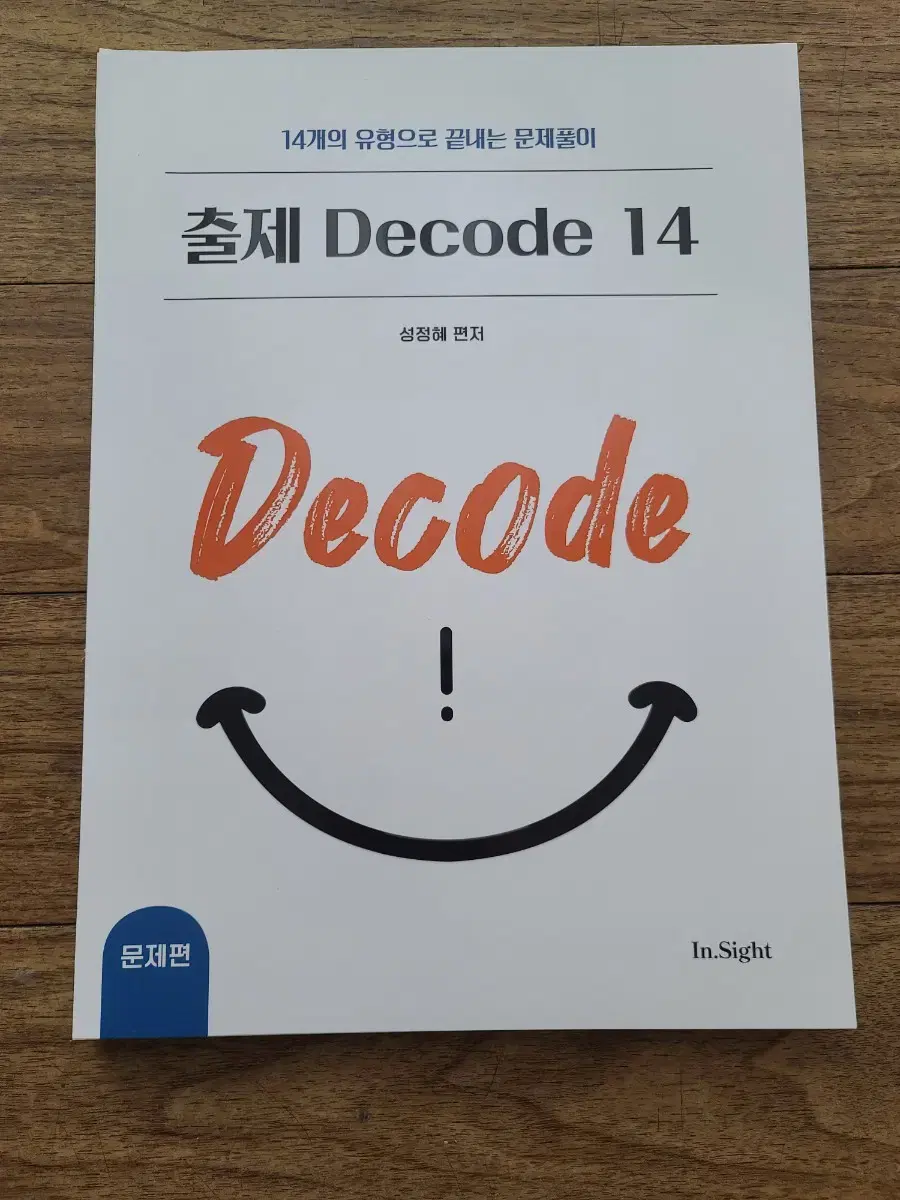 2025 메가 공무원 성정혜 영어 출제 Decode 14 (50%D.C)