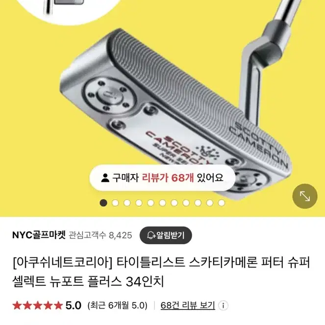 스카티카메론 퍼터