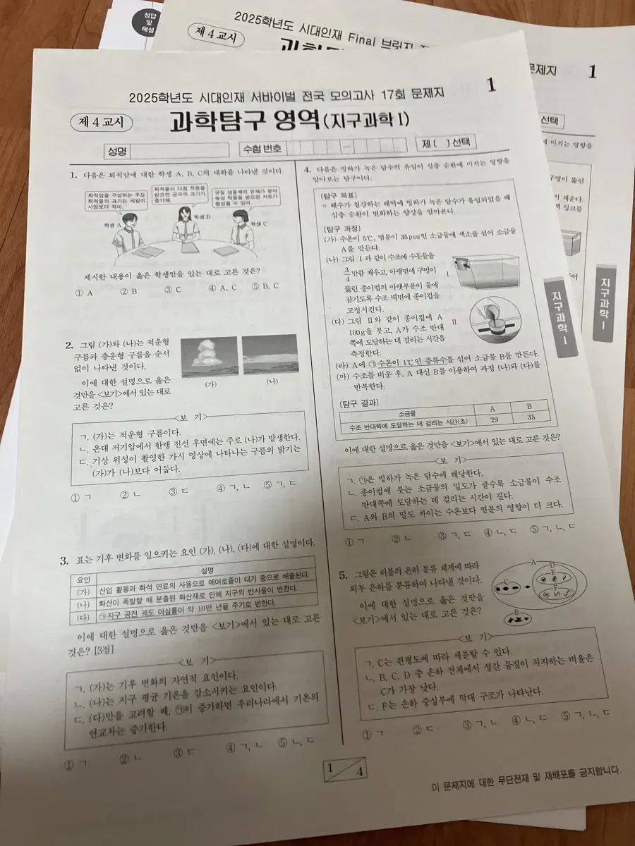 2025 시대인재 재종 지1 서바 브릿지 전국 실모 11개 일괄