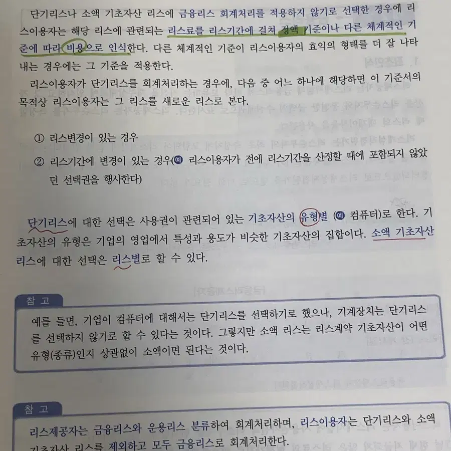 김재호 중급회계 상,하 (분철완료)