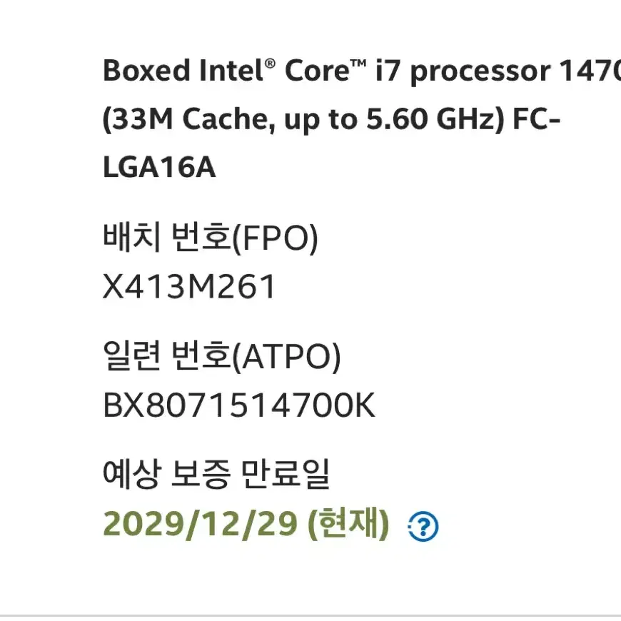 인텔 i7 14700k 정품 코잇 택포