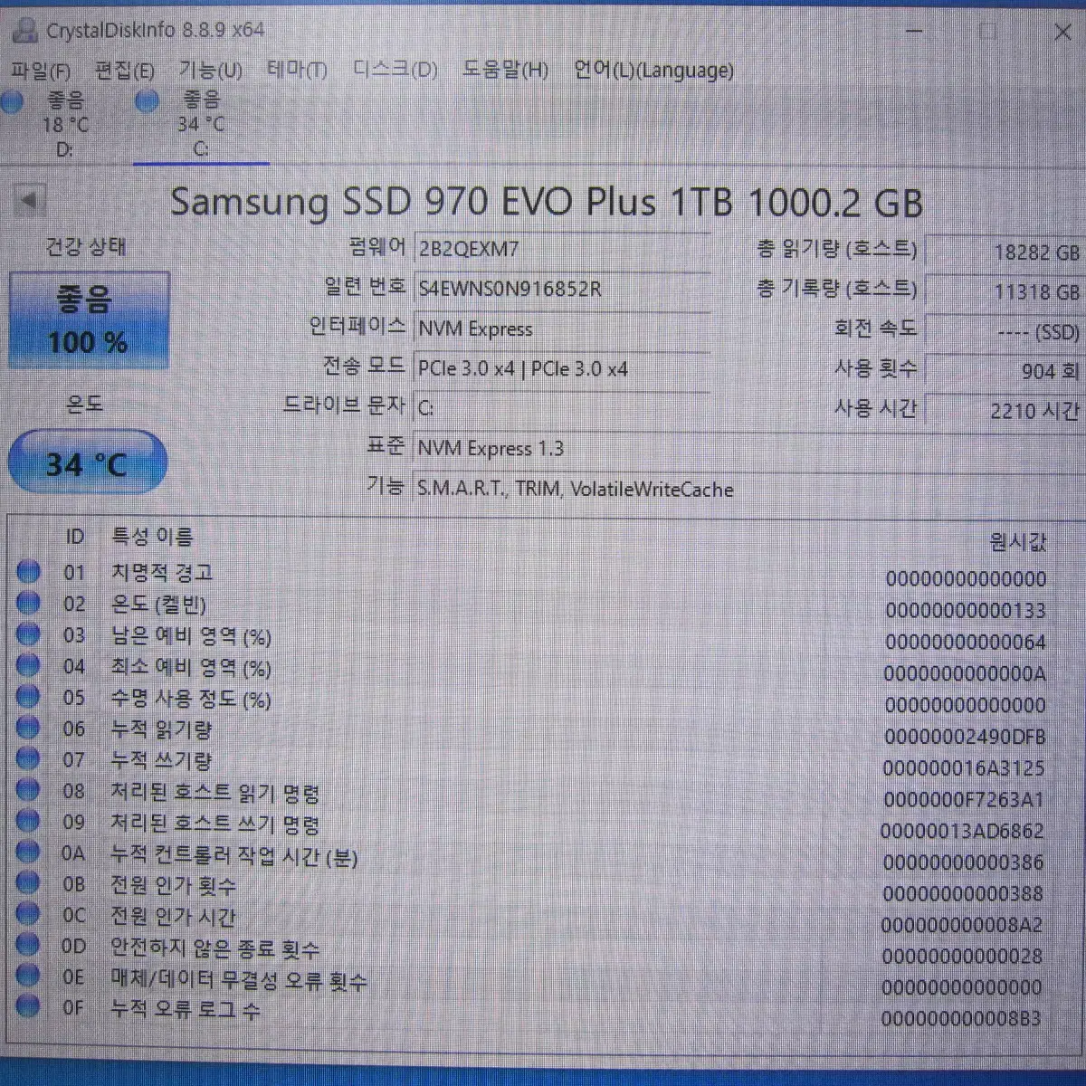 삼성 970 EVO Plus M.2 NVMe 1TB(AS 25년 11월)