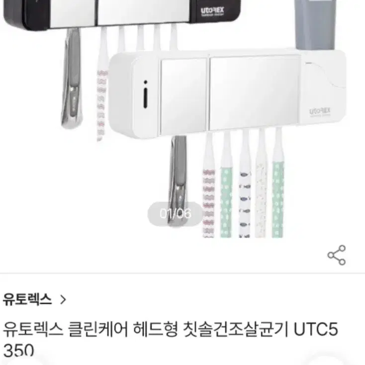 유토렉스 5350w  칫솔건조 살균기