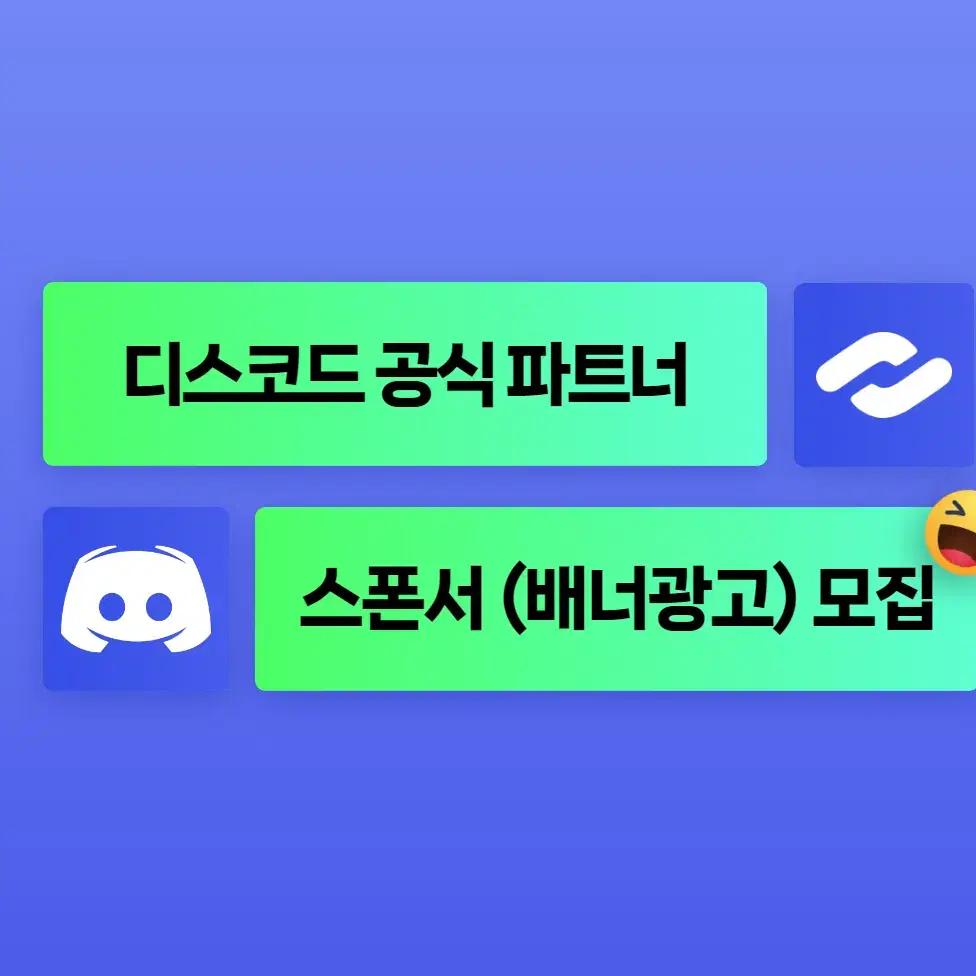 [디스코드 공식 파트너] 배너광고 광고주를 모집합니다