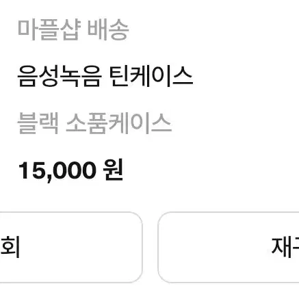 급전)싸이코드 감제이 틴케이스 원가양도