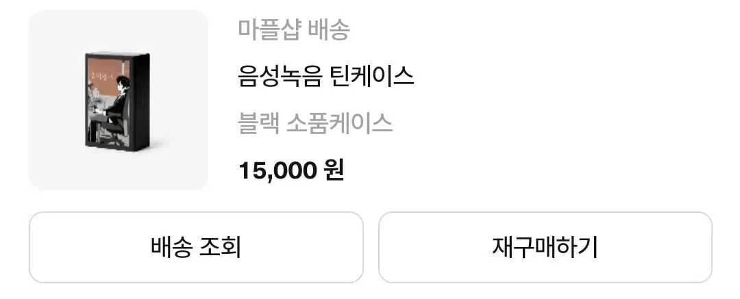 급전)싸이코드 감제이 틴케이스 원가양도